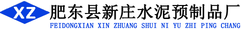 水泥检查井_水泥化粪池厂家_成品混凝土检查井-「肥东县新(xīn)庄水泥预制品厂」
